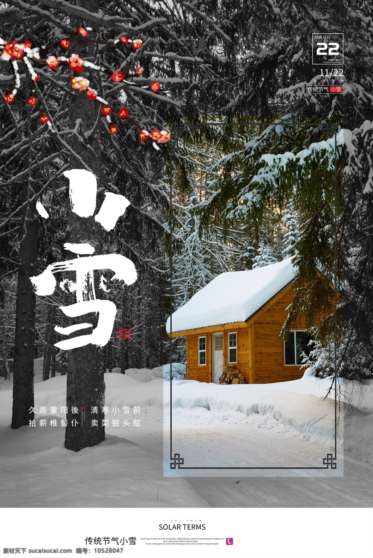 小雪 立冬 立冬海報 霜降 立冬節(jié)氣 冬天節(jié)氣 十一月你好 你好十一月 11月你好 十一月海報 十二月你好 十一月 雪 雪景 冬季 積雪 唯美 雪花 大寒 雙十一 雙十二 11月 12月霜降 霜降海報 霜降微信 霜降刷屏 霜降節(jié)氣 霜降傳統(tǒng)節(jié)氣 大雪 冬至 小寒 節(jié)氣海報 二十四節(jié)氣 節(jié)日節(jié)氣