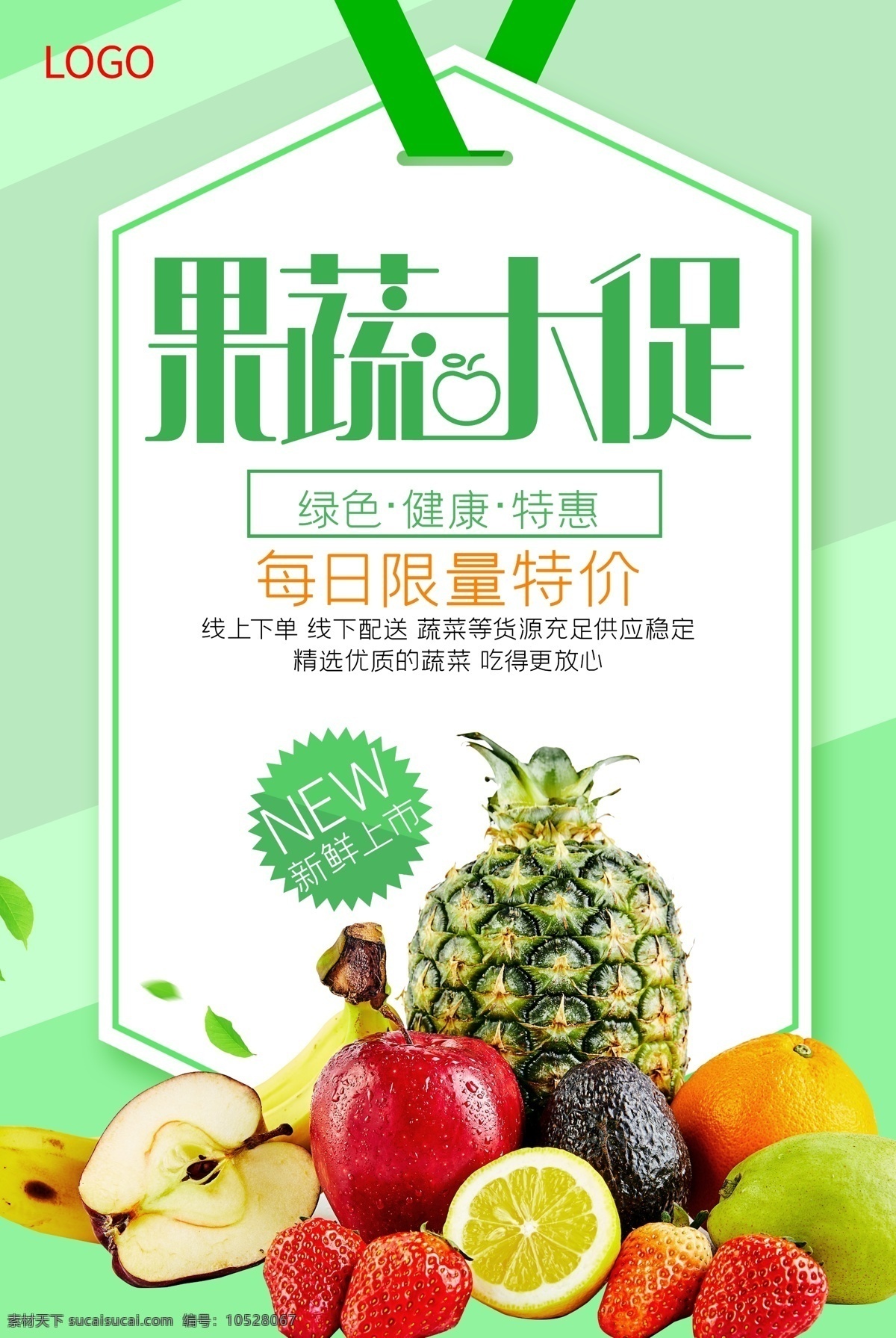 超市 果蔬 宣傳海報 蔬菜 蔬菜海報 蔬菜展板 新鮮蔬菜 有機(jī)蔬菜 蔬菜廣告 蔬菜配送 果蔬配送 蔬菜店海報 蔬菜店 果蔬店 蔬菜創(chuàng)意 蔬菜店展架 蔬菜掛畫 蔬菜飲食 蔬菜燈箱 蔬菜超市 蔬菜市場 綠色蔬菜 蔬菜種植 綠色健康 蔬菜店展板 蔬菜模板 餐廳海報 食堂文化 食堂海報 食堂展板 超市海報 超市展架 蔬菜展架