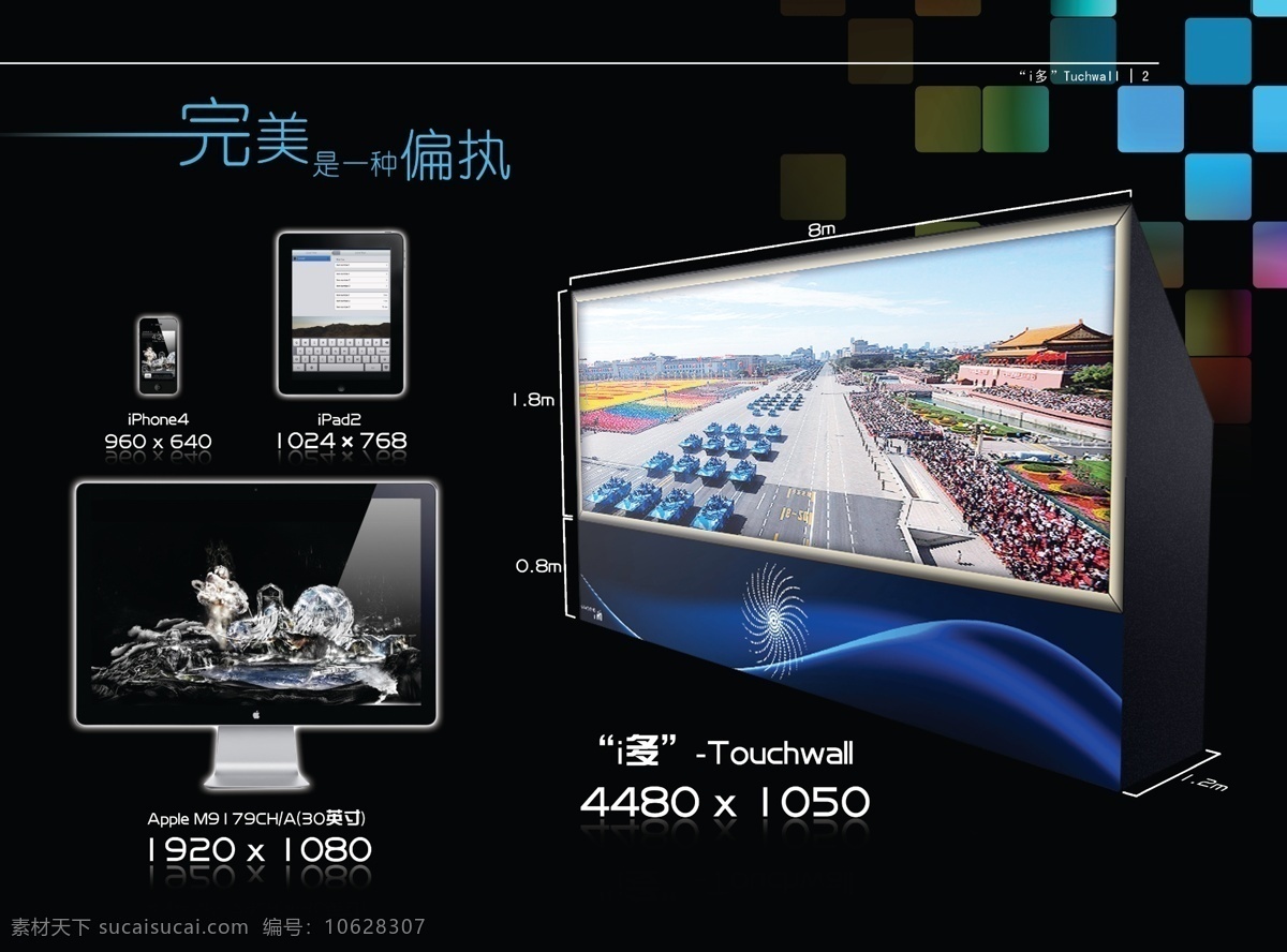 touch 案例 暗紋 城市 觸摸 傳媒 大氣 廣告 企業(yè)畫冊內(nèi)頁 畫冊 內(nèi)頁 廣告畫冊 文化 手指 科技 科技公司 投影 多點(diǎn) 多點(diǎn)觸摸 wall折頁 宣傳 畫冊設(shè)計(jì) 廣告設(shè)計(jì)模板 源文件 其他畫冊封面