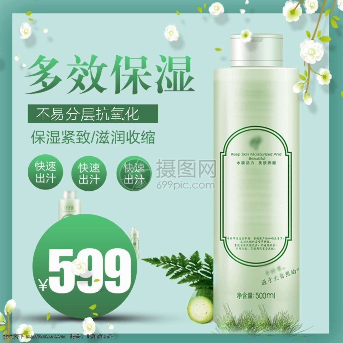 效 保濕 滋潤 緊 致 化妝水 淘寶 主 圖 補水 護膚品 化妝品 水 電商主圖 淘寶主圖 天貓主圖 淘寶直通車 電商 天貓