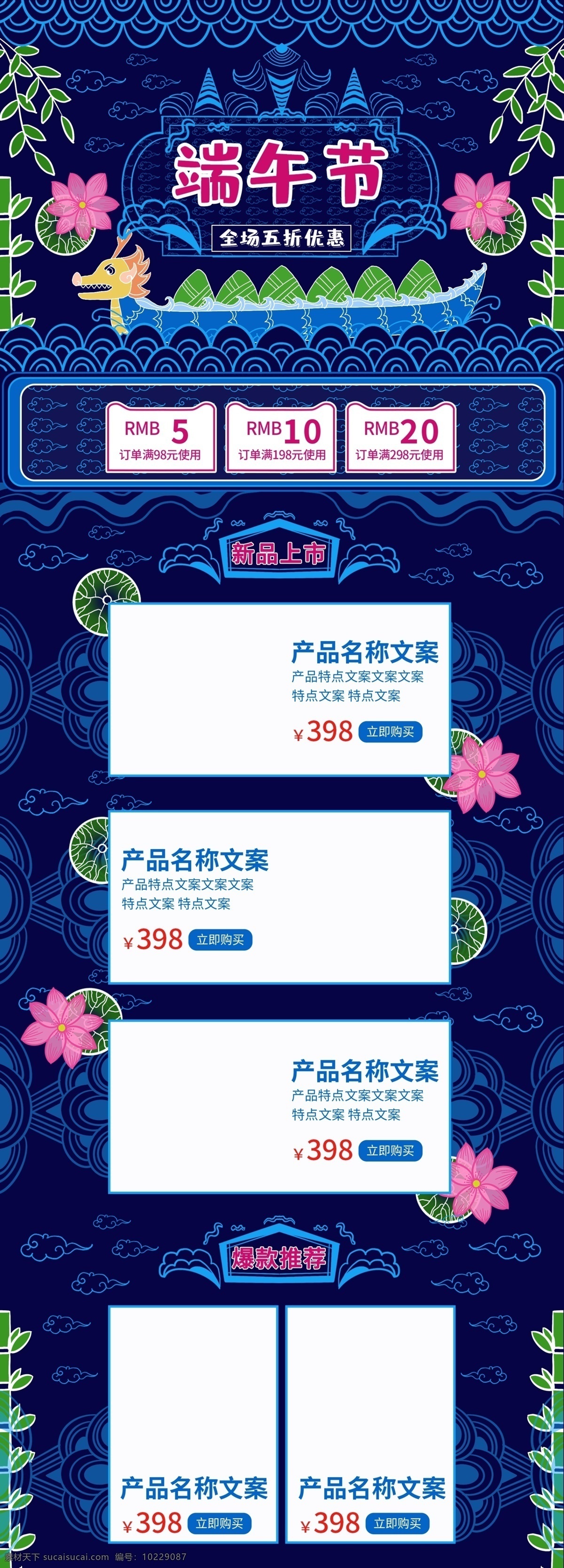 深藍(lán) 線性 透明感 天貓 端午節(jié) 活動 促銷 首頁 深藍(lán)色 活動促銷 電商 荷花 柳條 荷葉 竹子 祥云 龍舟