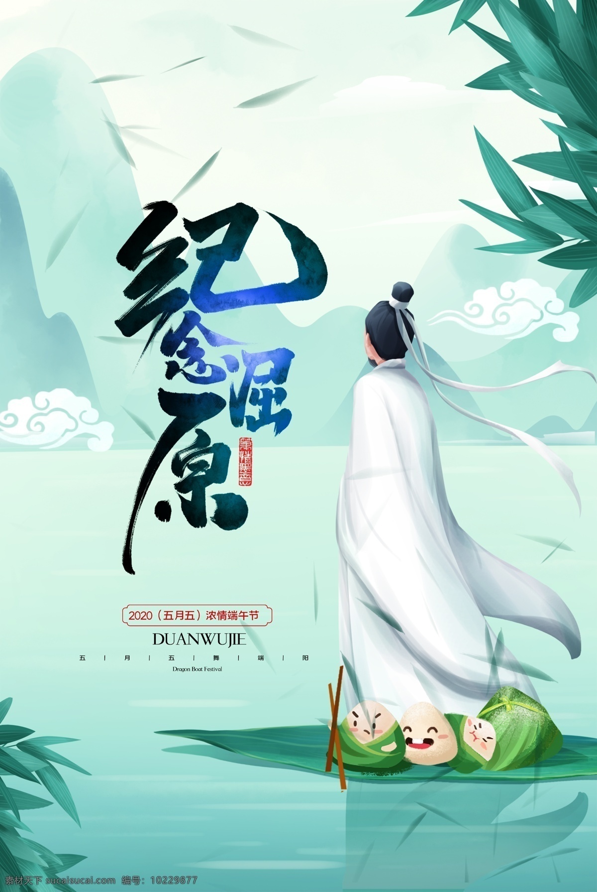 端午 粽子 節(jié)日 傳統(tǒng) 古風 活動 海報