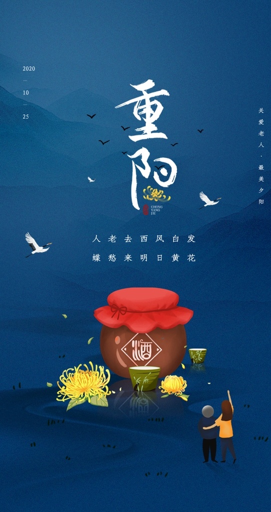 简约 插 画风 重阳节 启动 页 h5 插画风 启动页 h5设计 vi设计