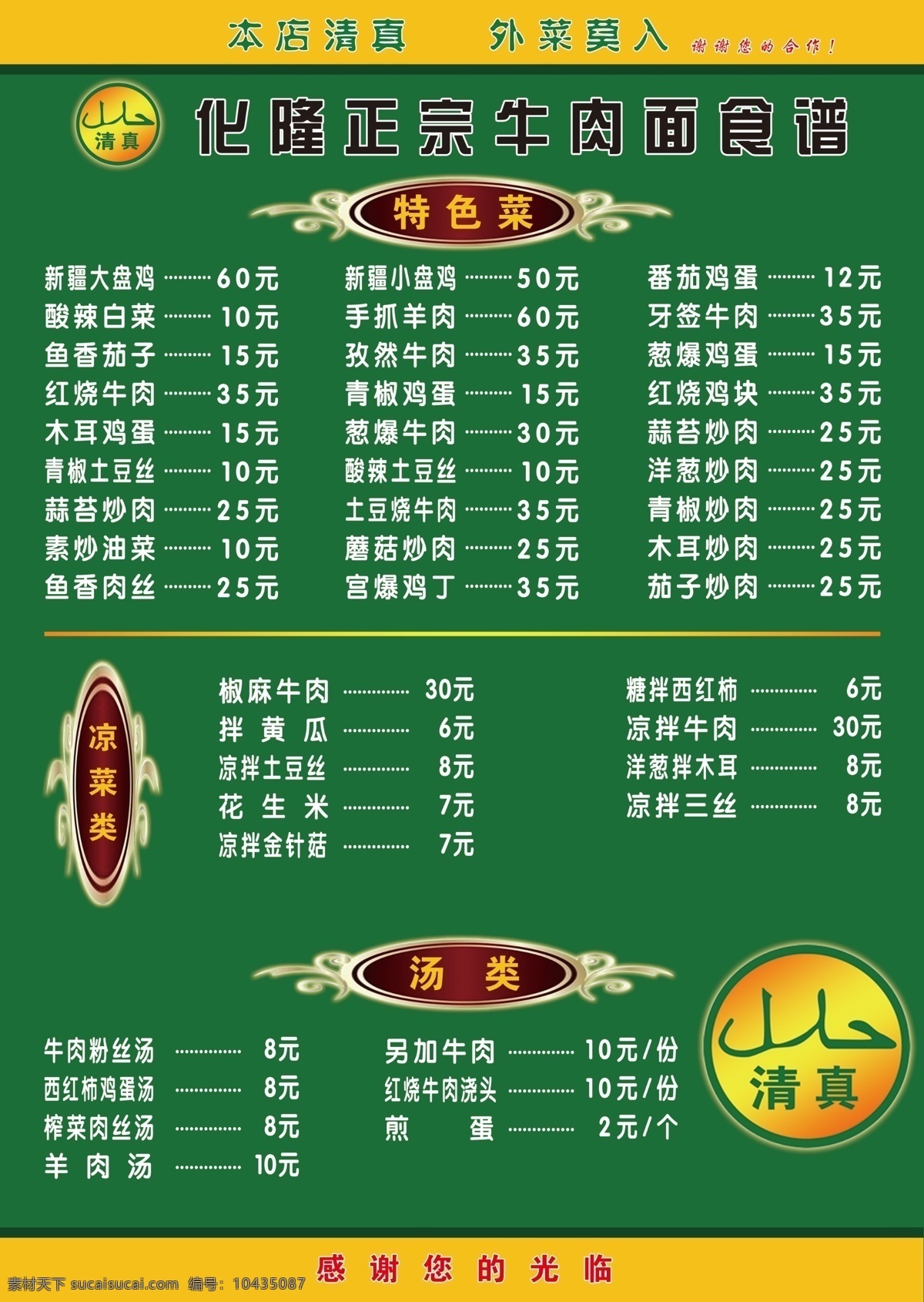 化隆 拉面 華隆 菜單 化隆拉面 華隆拉面 拉面菜單 化隆拉面菜單 華隆拉面菜單 菜單菜譜