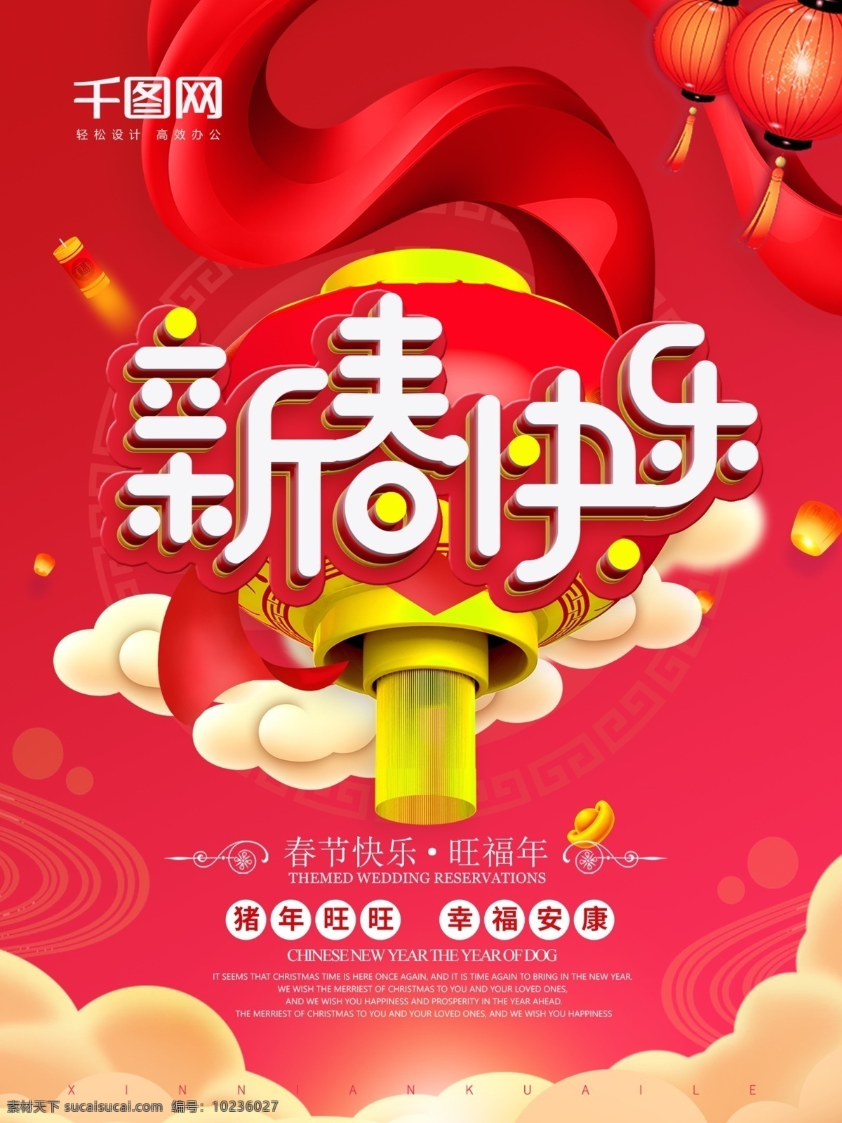 簡(jiǎn)約 大氣 春節(jié) 快樂 海報(bào) 春節(jié)快樂 豬年快樂 春節(jié)海報(bào) 喜慶海報(bào)