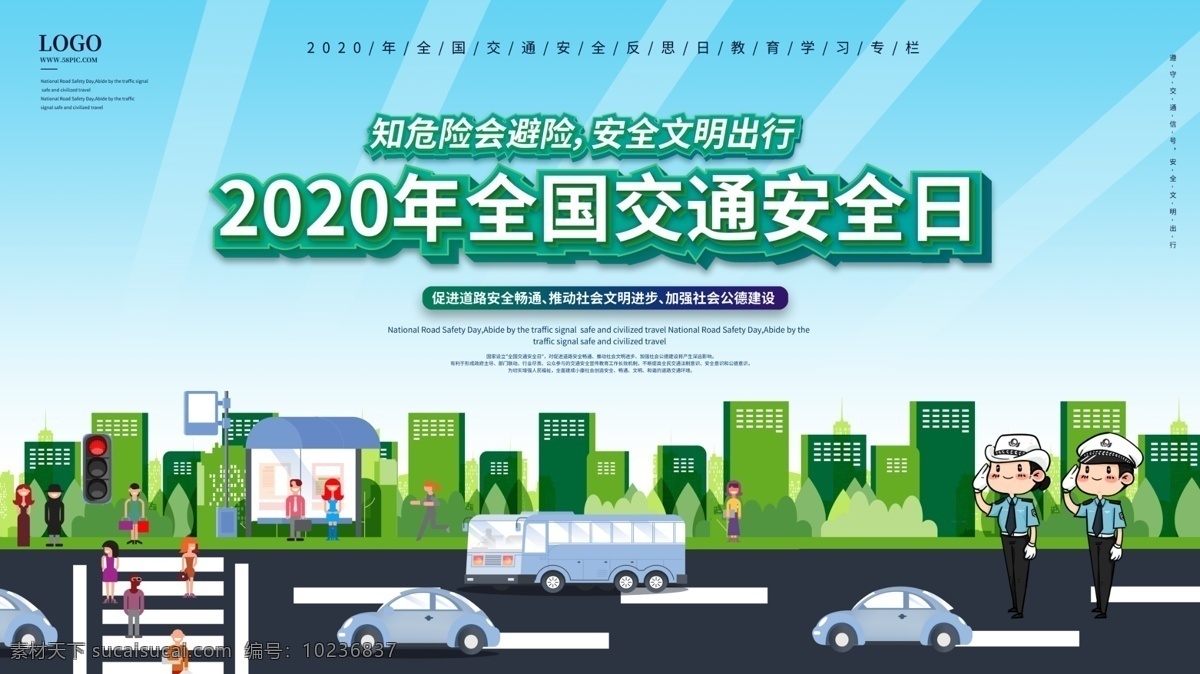 交通安全 日 2020年 全國(guó)交通安全 交通安全日 知危險(xiǎn)會(huì)避險(xiǎn) 安全文明出行 安全出行 交通安全展板 交通安全標(biāo)語(yǔ) 交通宣傳周 交通 文明駕駛 文明出行 交通安全宣傳 交通安全教育 安全 交通反思日 安全反思日 反思日 交通日 交通安全背景 交通背景 2020 展板