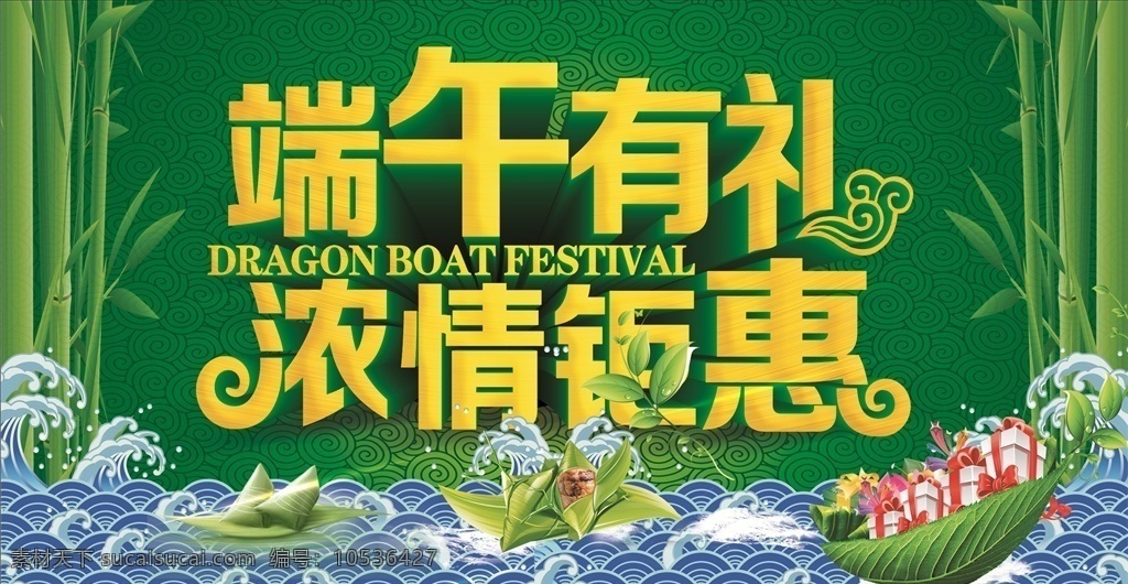 端午 粽子有禮濃情 鉅惠 粽子 有禮 濃情