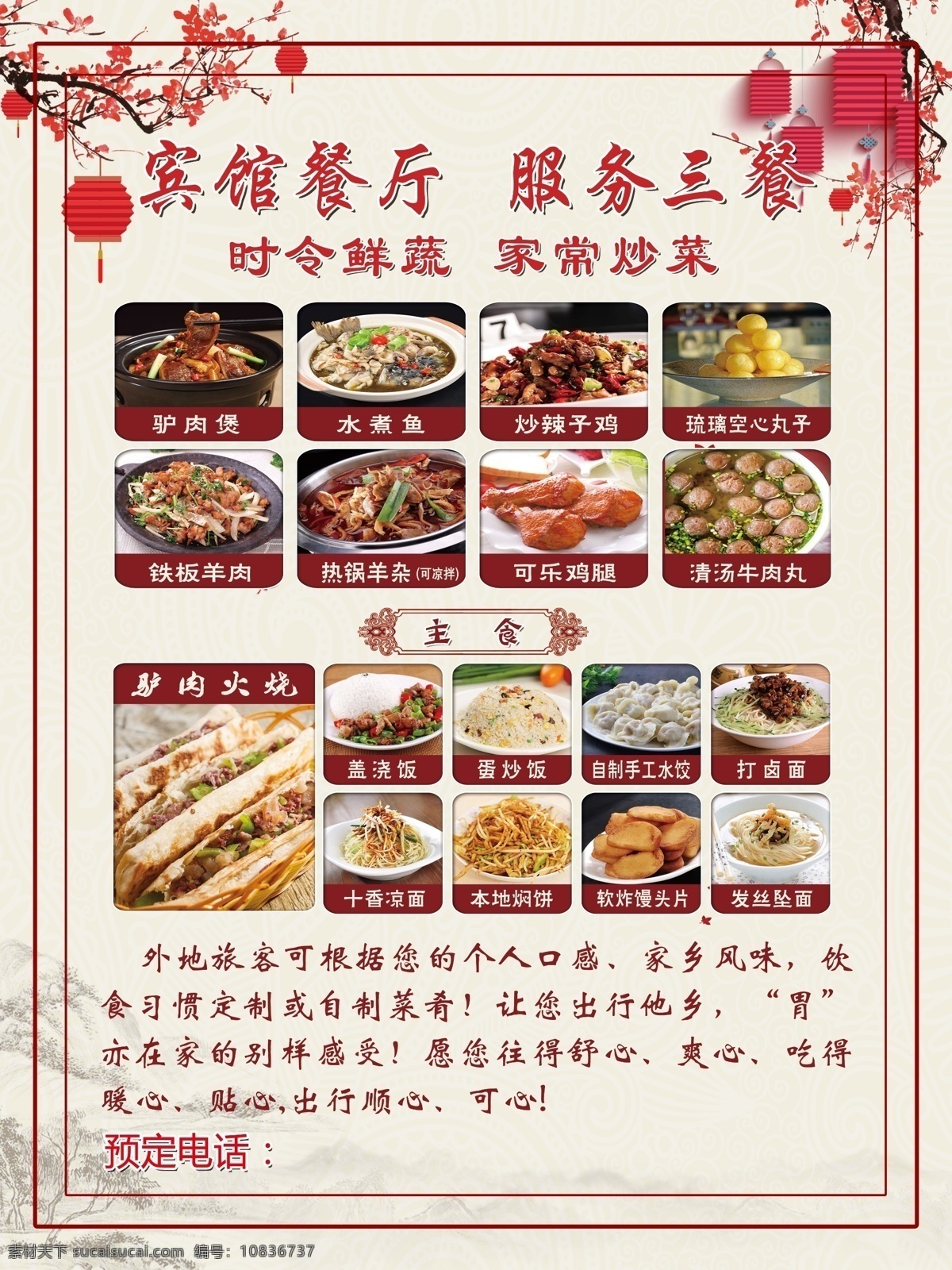 餐廳展板 賓館 餐廳 菜牌 展板 菜品 分層