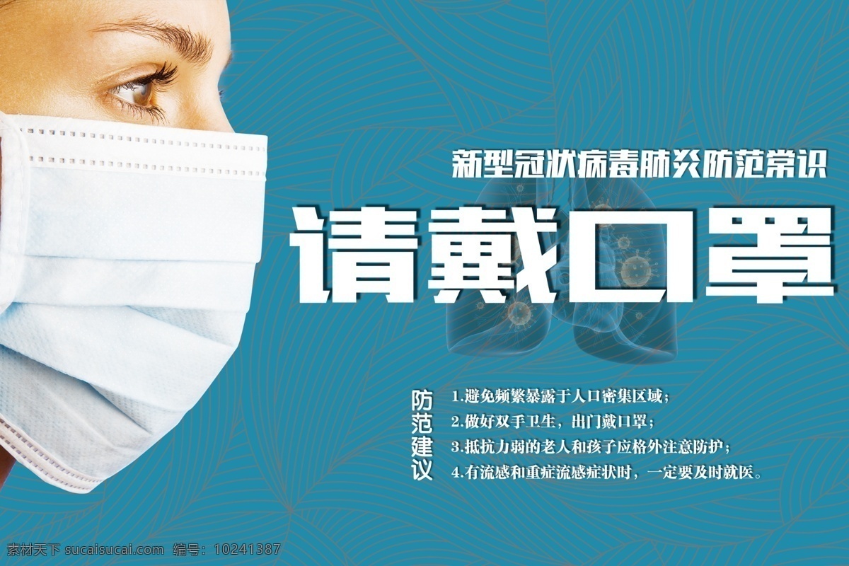 請(qǐng) 戴 口罩 溫馨 提示 模板 戴口罩 溫馨提示 提示語(yǔ) 口罩廣告
