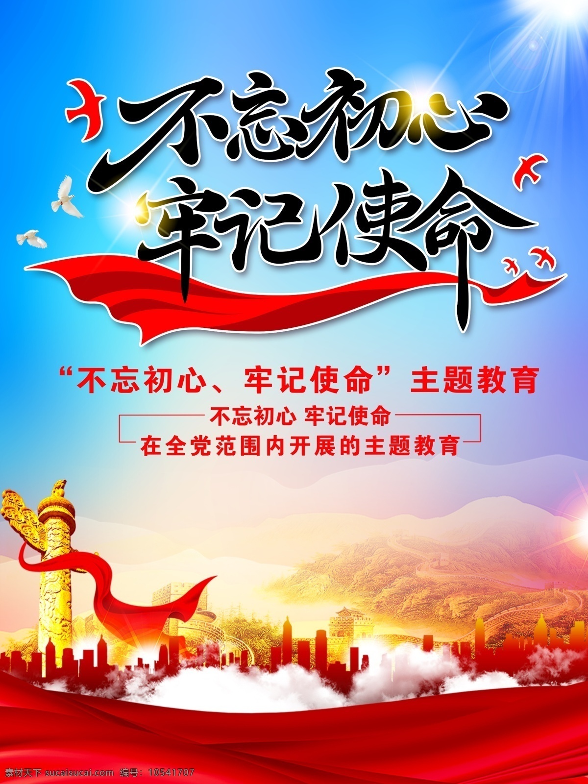 牢記使命 不忘初心板報(bào) 不忘初心海報(bào) 不忘初心展板 不忘初心廣告 不忘初心黨建 不忘初心設(shè)計(jì) 不忘初心背景 不忘初心宣傳 不忘初心情感 不忘初心學(xué)生 不忘初心文字 不忘初心書法 不忘初心畢業(yè) 不忘初心感情 不忘初心情懷 不忘初心愛心 不忘初心出發(fā) 不忘初心展架 展板 背景 黨建