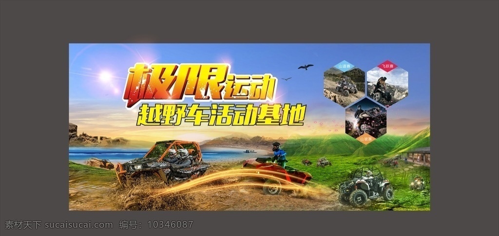 障礙賽廣告 障礙賽 賽車 極限挑戰(zhàn) 越野 山地車