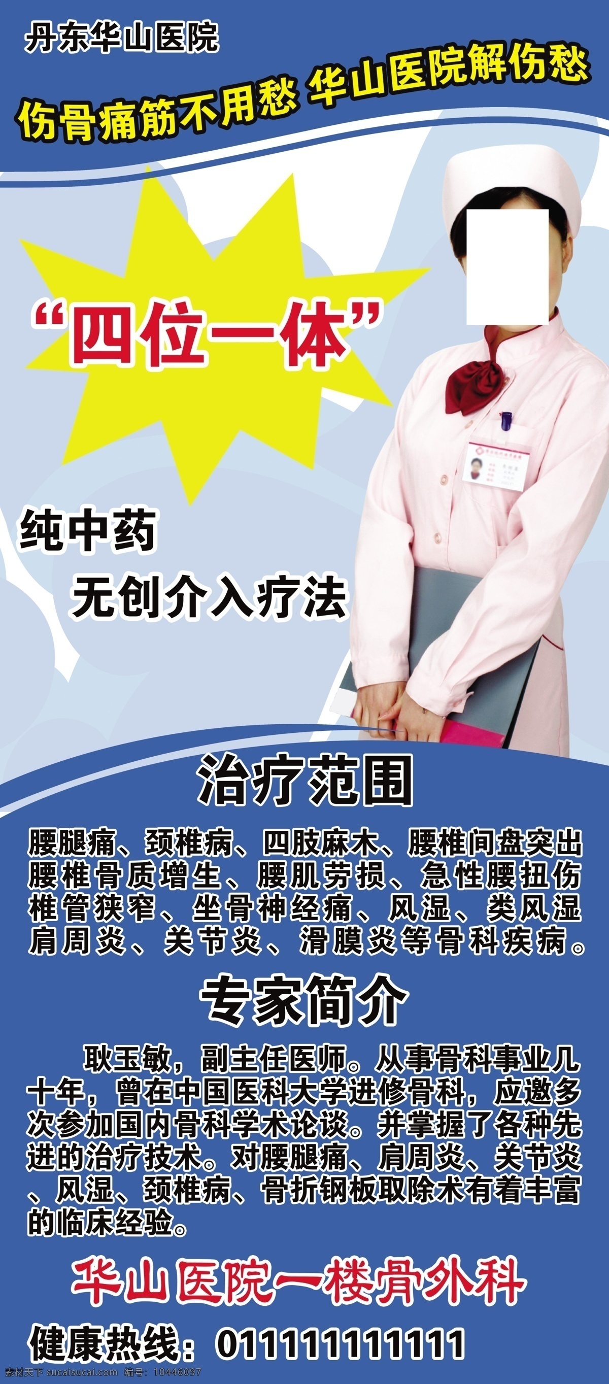 專家 簡介 展板 科室簡介 專家簡介 醫(yī)院掛畫 醫(yī)生簡介展板 醫(yī)生簡介墻 醫(yī)護人員簡介 醫(yī)生護士簡介 專家介紹 醫(yī)生介紹 醫(yī)院文化墻 醫(yī)院導視 醫(yī)院專家墻 醫(yī)院海報 展板模板 整形專家簡介 ?？漆t(yī)生 院長簡介 講師簡介 微信講師 導師簡介 老師簡介 醫(yī)院展架 易拉寶 金牌講師 個人簡歷 醫(yī)生展架模板 分層