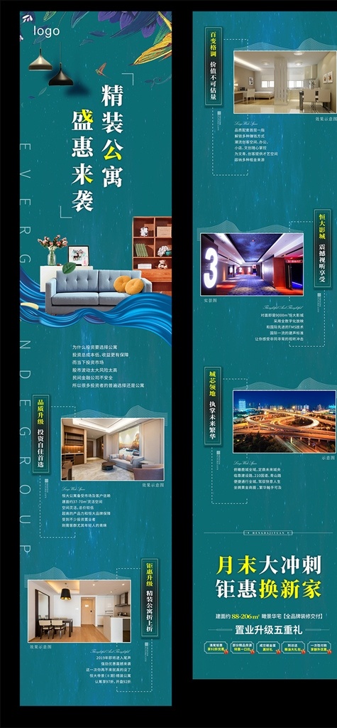 公寓長(zhǎng)圖 公寓 長(zhǎng)圖 轉(zhuǎn)發(fā)圖 微信 地產(chǎn) 輕奢 包裝設(shè)計(jì)