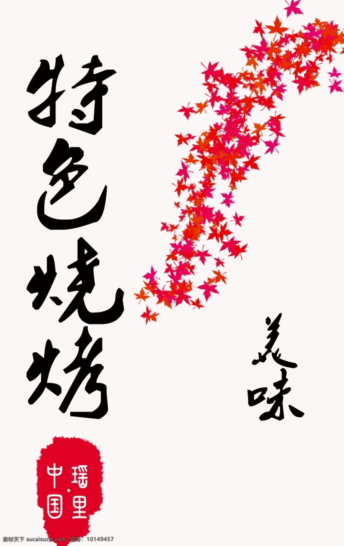 特色燒烤燈箱 特色 燒烤 花瓣 燈箱 印章 分層