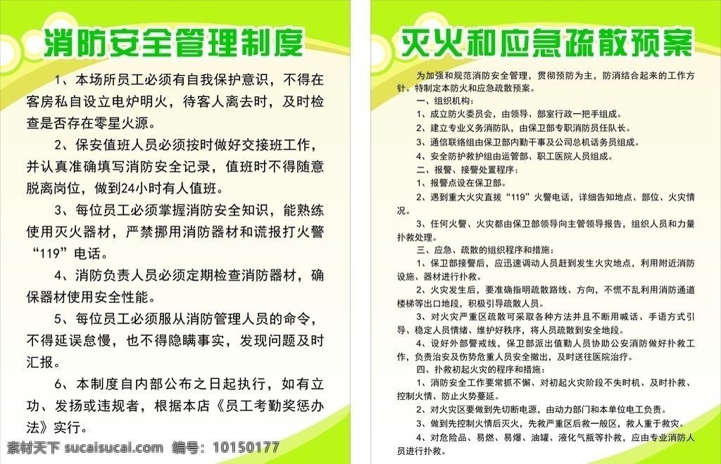 消防 安全 管理制度 滅火 應(yīng)急 疏散 預(yù)案 制度牌
