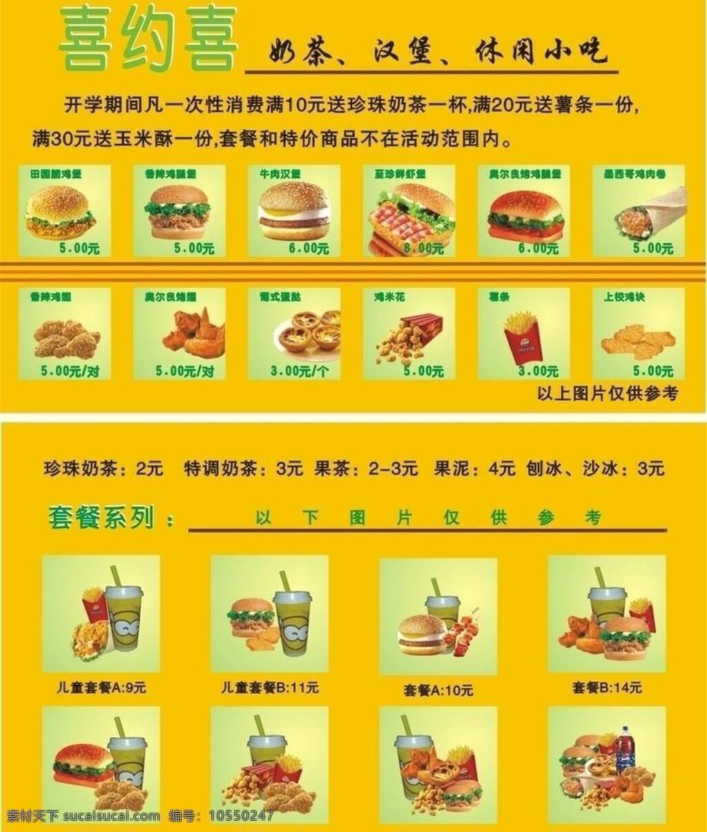 漢堡 卡片 名片卡片 奶茶 套餐 宣傳頁 喜 約 產(chǎn)品 矢量 模板下載 喜約喜 休閑小吃 矢量圖 日常生活