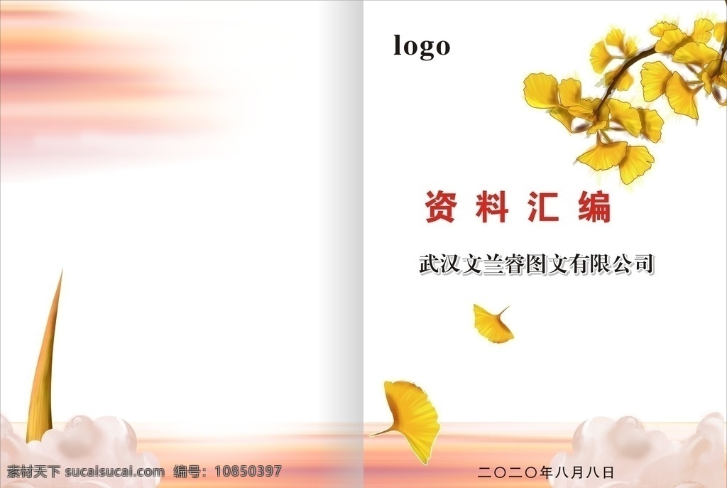 資料匯編封面 資料匯編 封面 秋天 秋葉 企業(yè)資料 企業(yè)匯編 單位匯編資料 落葉 唯美封面 晚霞 畫(huà)冊(cè)設(shè)計(jì)