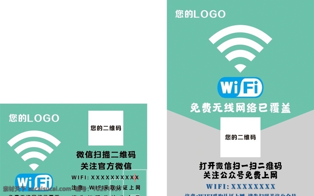 认证 上网 免费 wifi a4比例 认证上网 免费wifi wifi认证 二维码上网 二维码认证 医院素材