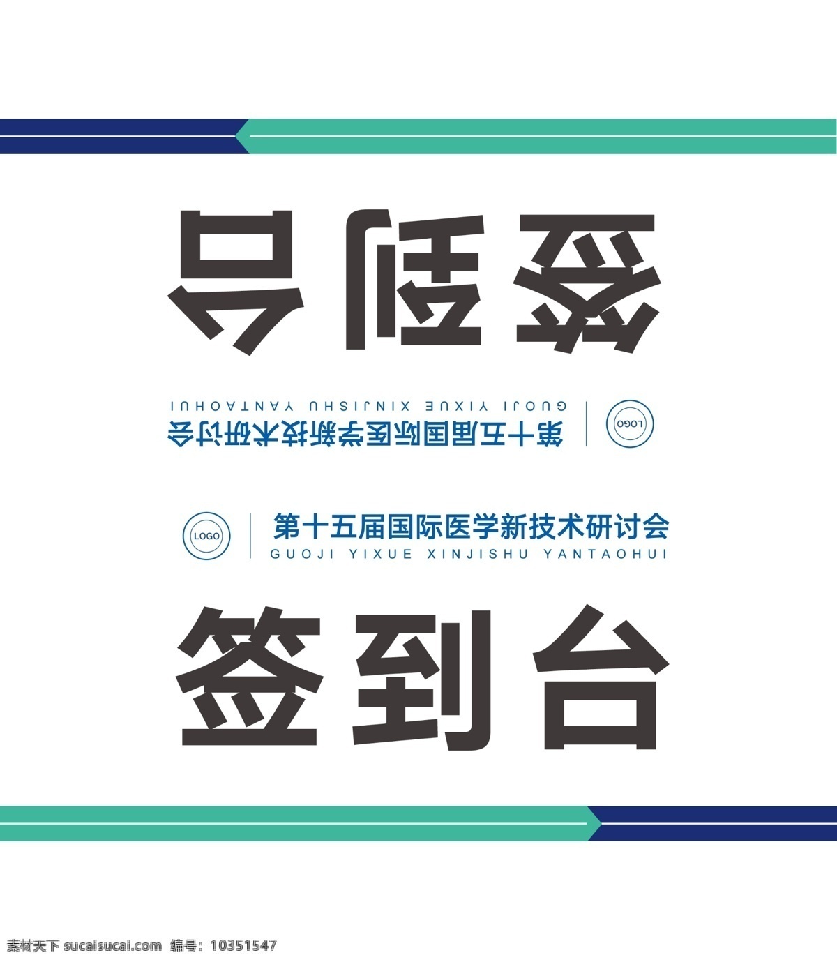 桌签桌牌 签到台 桌签 桌牌 纸质桌签 台签 台牌 嘉宾席 领导席 工位牌 桌牌模板 员工桌牌 领导桌牌 立式桌牌 工位牌设计 员工工牌 员工工作牌 酒店桌牌 评委席 会议桌牌 席卡