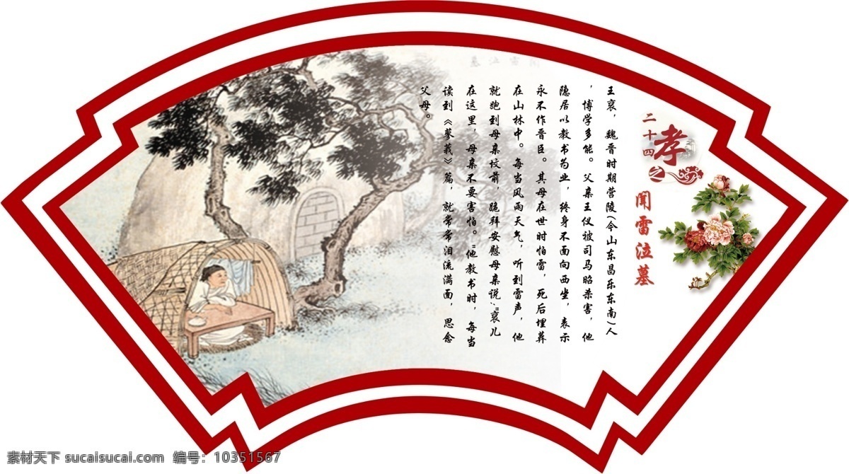 中華傳統(tǒng)美德 養(yǎng)老院廣告 敬老院廣告 二十四孝展板 二十四孝圖片 二十四孝人物 二十四孝模板 二十四孝掛畫 二十四孝標語 二十四孝背景 二十四孝文化 新二十四孝 新版二十四孝 24孝 24孝展板 24孝海報 24孝文化 孝道 傳統(tǒng)文化 百善孝為先 文化墻 新農(nóng)村 分層 背景素材