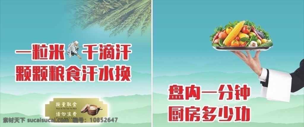 员工食堂文化 食堂文化墙 食堂文化展板 食堂文化宣传 食堂文化素材 珍惜粮食 浪费可耻 职工食堂文化 机关单位食堂 员工文化墙 食堂文化 光盘行动 礼貌就餐 保持餐桌卫生 拒绝浪费
