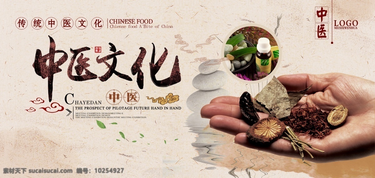 中醫(yī)文化圖片 中藥 中醫(yī) 文化 海報 宣傳