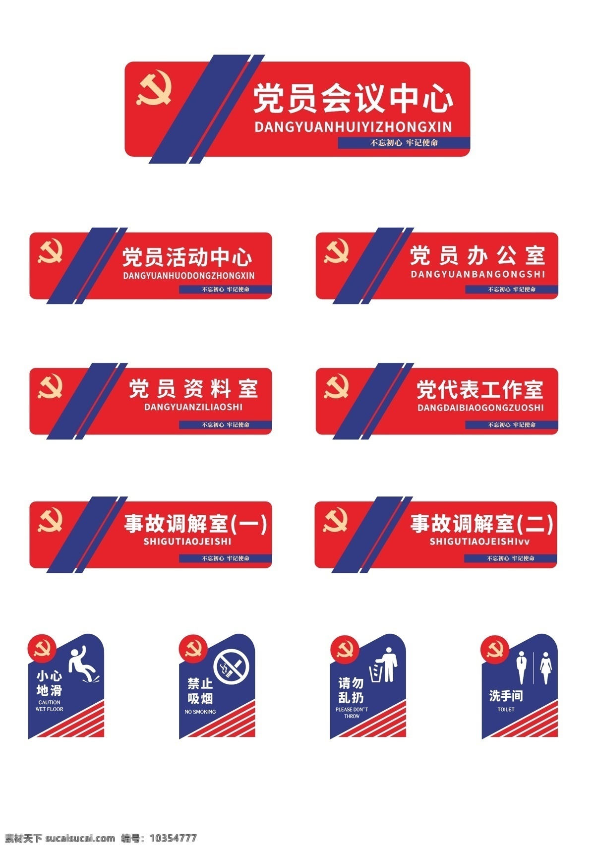 党建门牌图片 党建文化墙 党员活动室 科室牌 党员之家 党建标识牌 党建科室牌 党建门牌 党门牌科室牌 党员科室牌 党建指示牌 党建室门牌 办公室门牌 科室牌指示牌 指示牌 社区 门牌 展板模板 标识标牌