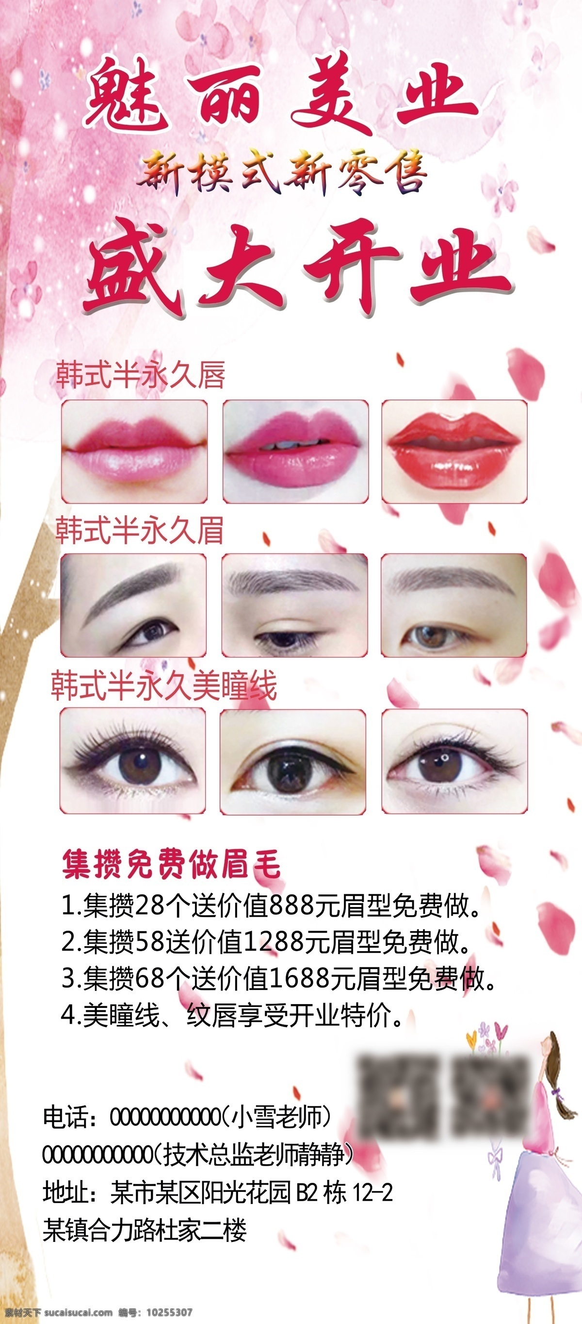 韓式 半 永久 唇 紋繡海報(bào) 紋唇 眼線 孕睫術(shù) 種睫毛 燙睫毛 藝術(shù) 化妝 淡妝 仙霧眉 水晶唇 美瞳線 時(shí)尚海報(bào) 女神 展架 設(shè)計(jì)素材 美容海 一繡傾城 養(yǎng)生 抗衰老 眉眼唇海報(bào) 紋繡 眉眼唇藝術(shù) 眉眼唇 紋眉 小紋身 半永久定妝 美甲海報(bào) 美睫海報(bào) 嫁接睫毛 去皺