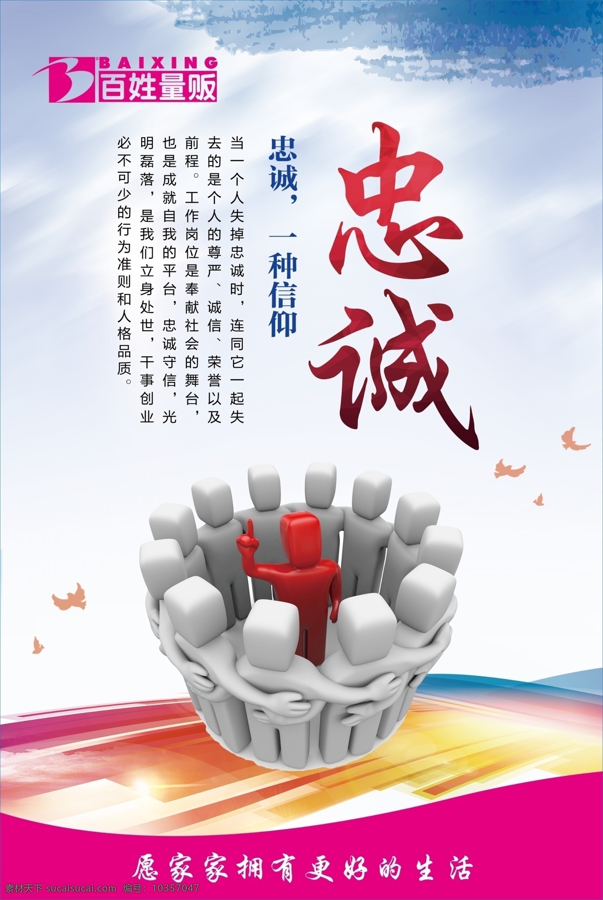 忠誠(chéng) 企業(yè)文化 信仰 藍(lán)色背景 紅色背景