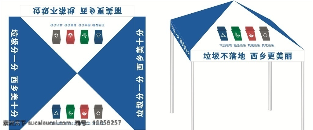 四角帳篷 促銷(xiāo)帳篷 遮雨帳篷 帳篷模板 廣告帳篷 帳篷 聯(lián)通帳篷 電信帳篷 移動(dòng)帳篷 帳篷設(shè)計(jì) 簡(jiǎn)潔 大氣 創(chuàng)意 垃圾分類(lèi) 環(huán)保 生活百科 生活用品