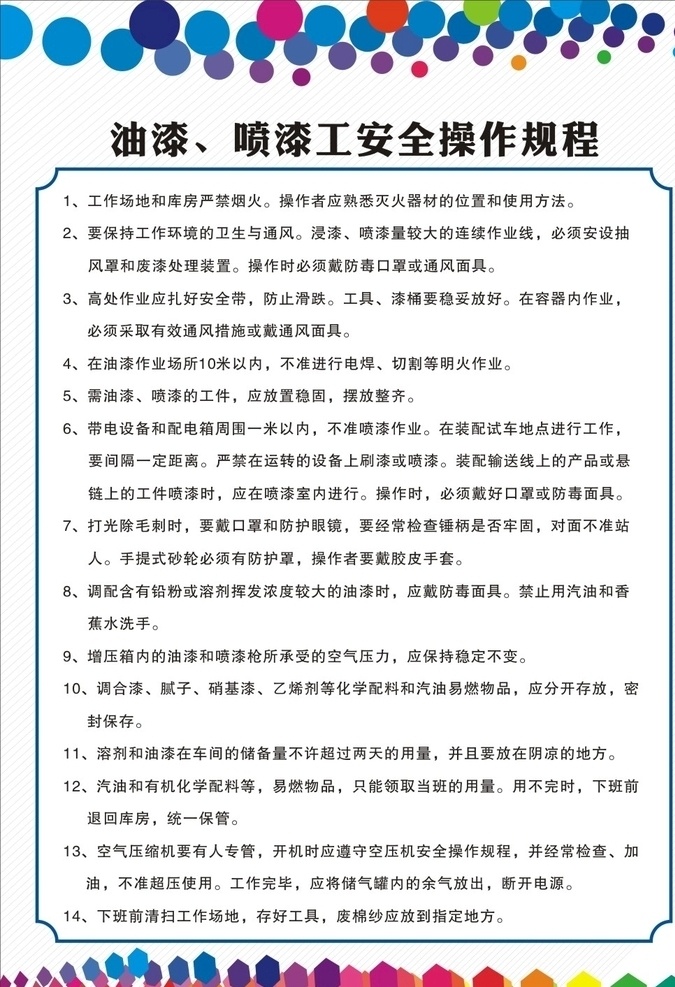 油漆 噴漆 工 安全 操作 規(guī)程 噴漆安全操作 油漆操作規(guī)程 噴漆操作安全 安全操作規(guī)程 油漆工規(guī)范 油漆噴漆工 安全管理 噴漆安全 噴漆防護 汽車噴漆 油漆工操作 空壓機操作 油漆配料 油漆調(diào)和 工作場地 防毒防護 油漆作業(yè)場所 噴漆作業(yè)場所 室內(nèi)噴漆 室外噴漆 規(guī)章制度牌 展板模板