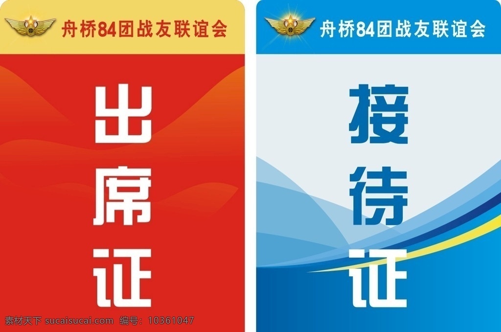 工作證 學員證 接待證 出席證 貴賓證 效果圖 名片卡片