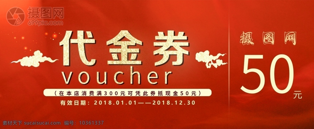 紅色 大氣 通用 優(yōu)惠券 代金券 簡約 現(xiàn)代