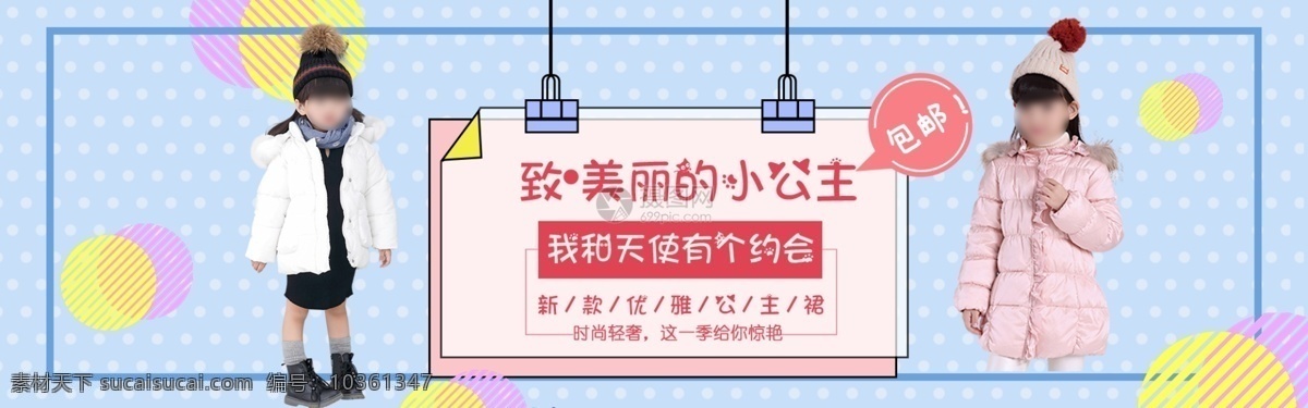 童裝 上 新 淘寶 banner 冬季 新品 電商 天貓 淘寶海報(bào)