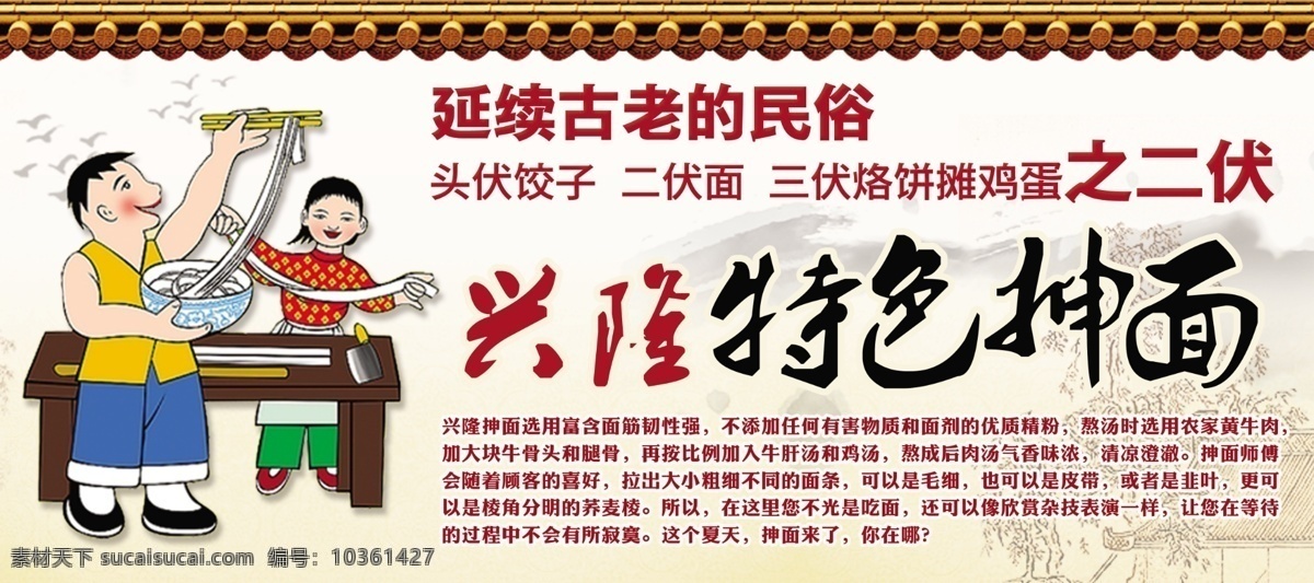 特色抻面 卡通抻面圖 中國風(fēng) 古老的民俗 興隆 分層