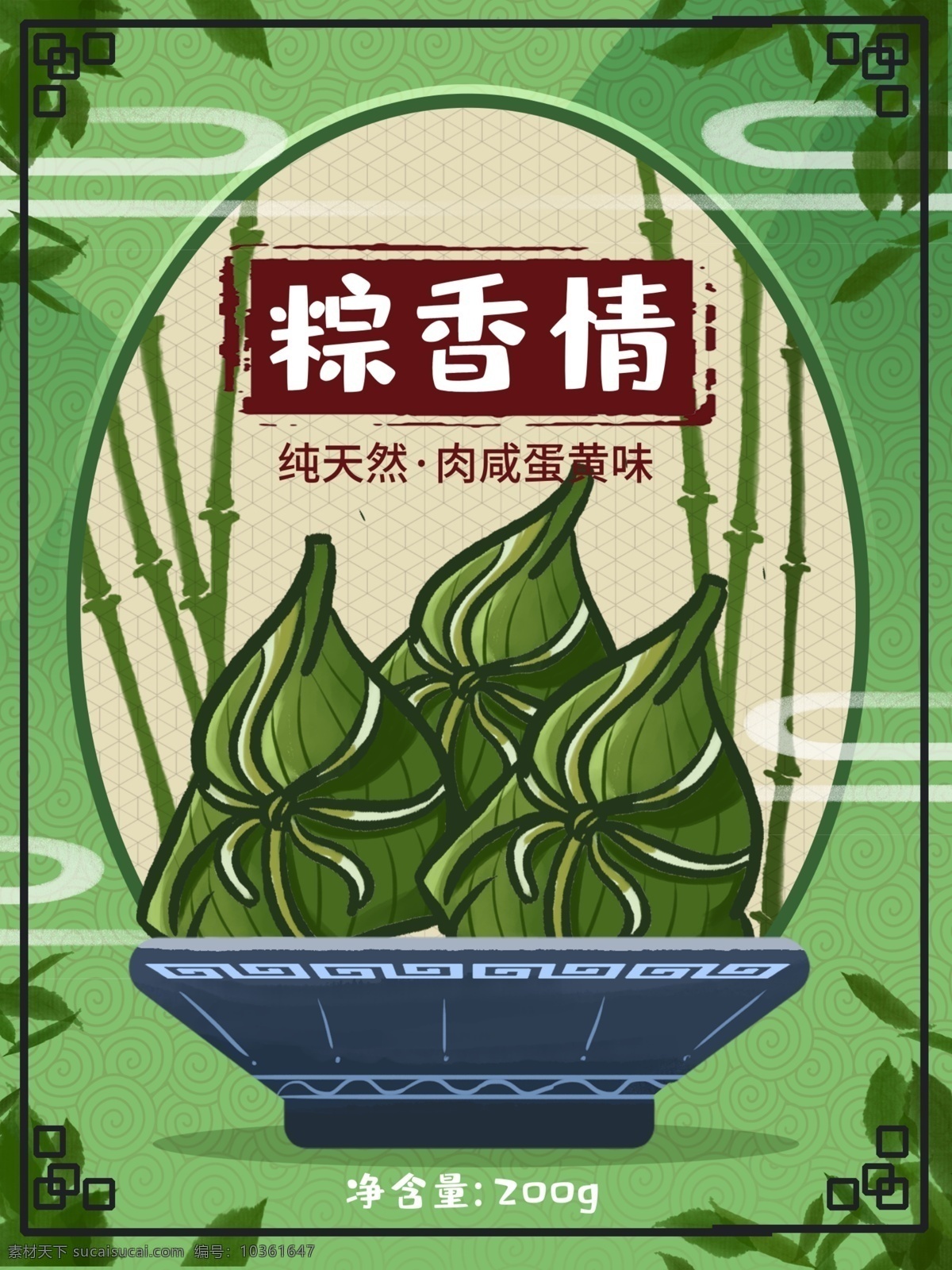 中國 風(fēng) 端午節(jié) 粽子 竹子 包裝 中國風(fēng) 碗 山