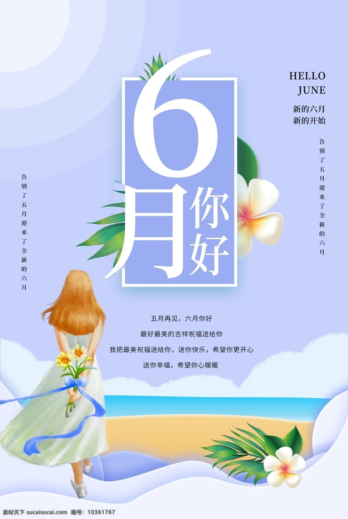 6月海報 簡約海報 日系海報 海報 創(chuàng)意海報 夏日海報 中國風(fēng)海報 小鳥素材 水彩背景 時尚簡約海報 夏日6月你好 六月你好 你好六月 夏日 夏日小清新 多肉 多肉植物 多肉拼盤 綠植 綠色夏天 夏天你好 海報設(shè)