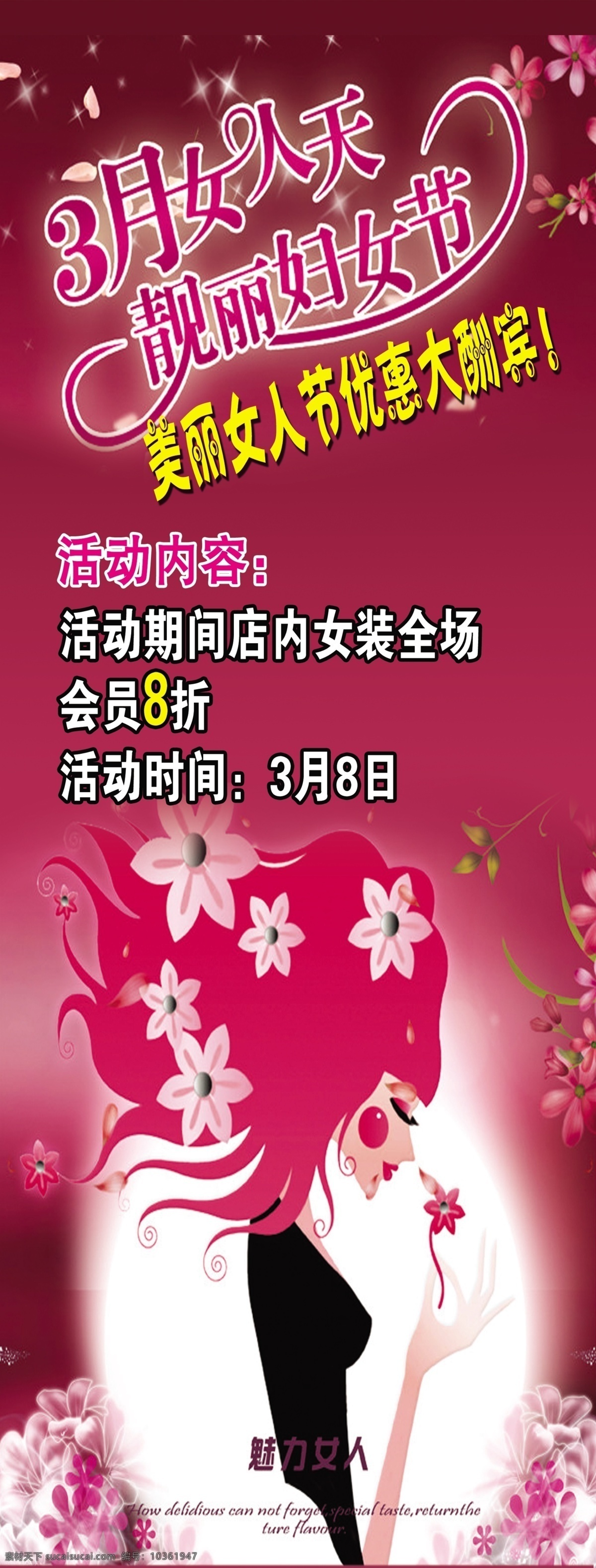 分層 花瓣 節(jié)日海報(bào)展架 玫瑰花 三八婦女節(jié) 藝術(shù) 字 源文件 婦女節(jié)x展架 婦女節(jié) 祝福 標(biāo)語(yǔ) 卡通美女圖案 紅紫色調(diào) 其他海報(bào)設(shè)計(jì)