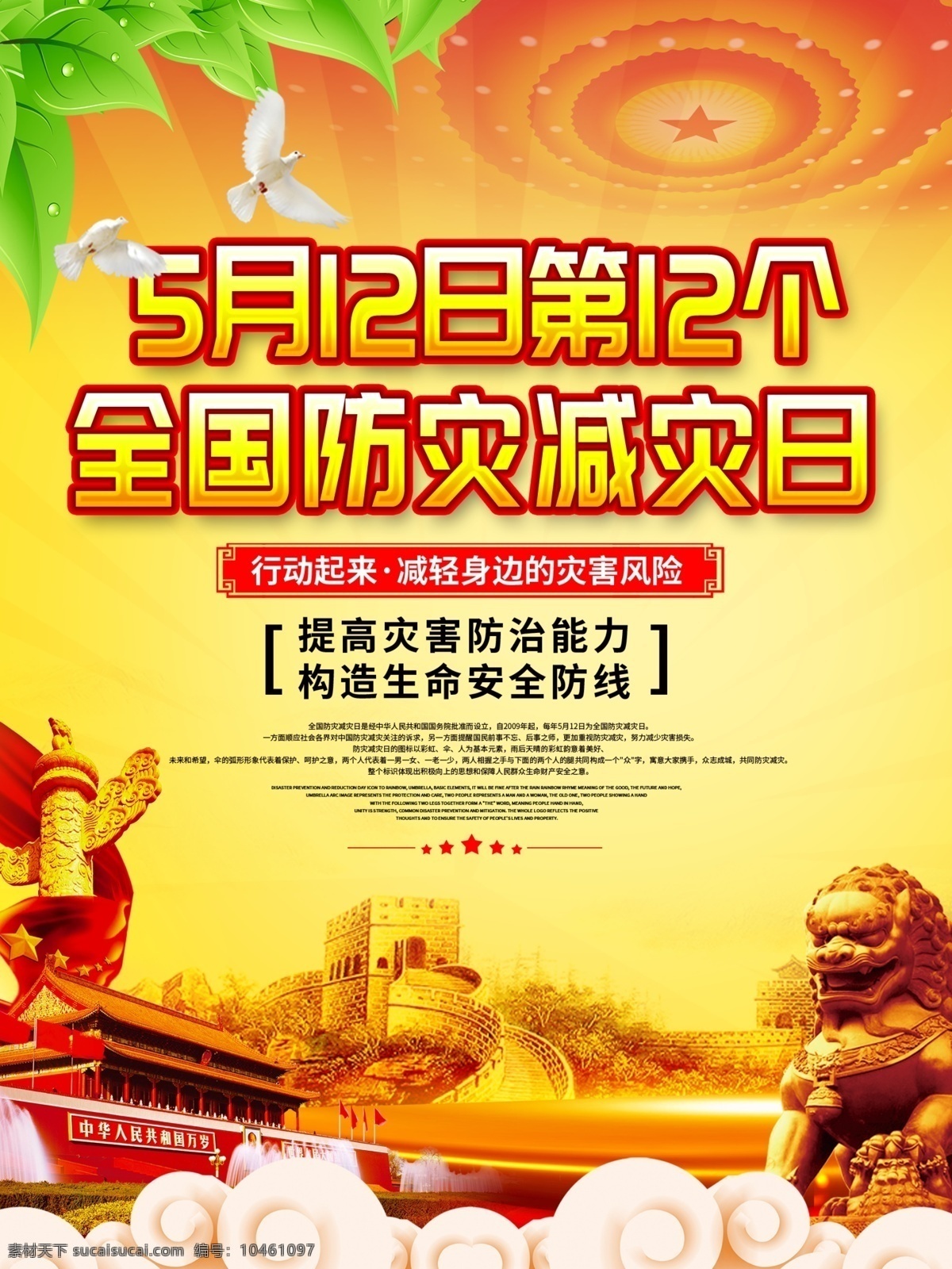 2020年 全國(guó) 防災(zāi)減災(zāi)日 主題 活動(dòng) 宣傳 展板 宣傳欄 全國(guó)防災(zāi)減災(zāi) 宣傳展板 防災(zāi) 減災(zāi) 防災(zāi)減災(zāi)展板 防災(zāi)減災(zāi)宣傳 防災(zāi)減災(zāi)板報(bào) 地震 防火 避震 社區(qū)展板 防災(zāi)減災(zāi)知識(shí) 防災(zāi)宣傳欄 減災(zāi)宣傳欄 防震救災(zāi) 防災(zāi)減災(zāi)標(biāo)志 減少災(zāi)害風(fēng)險(xiǎn)