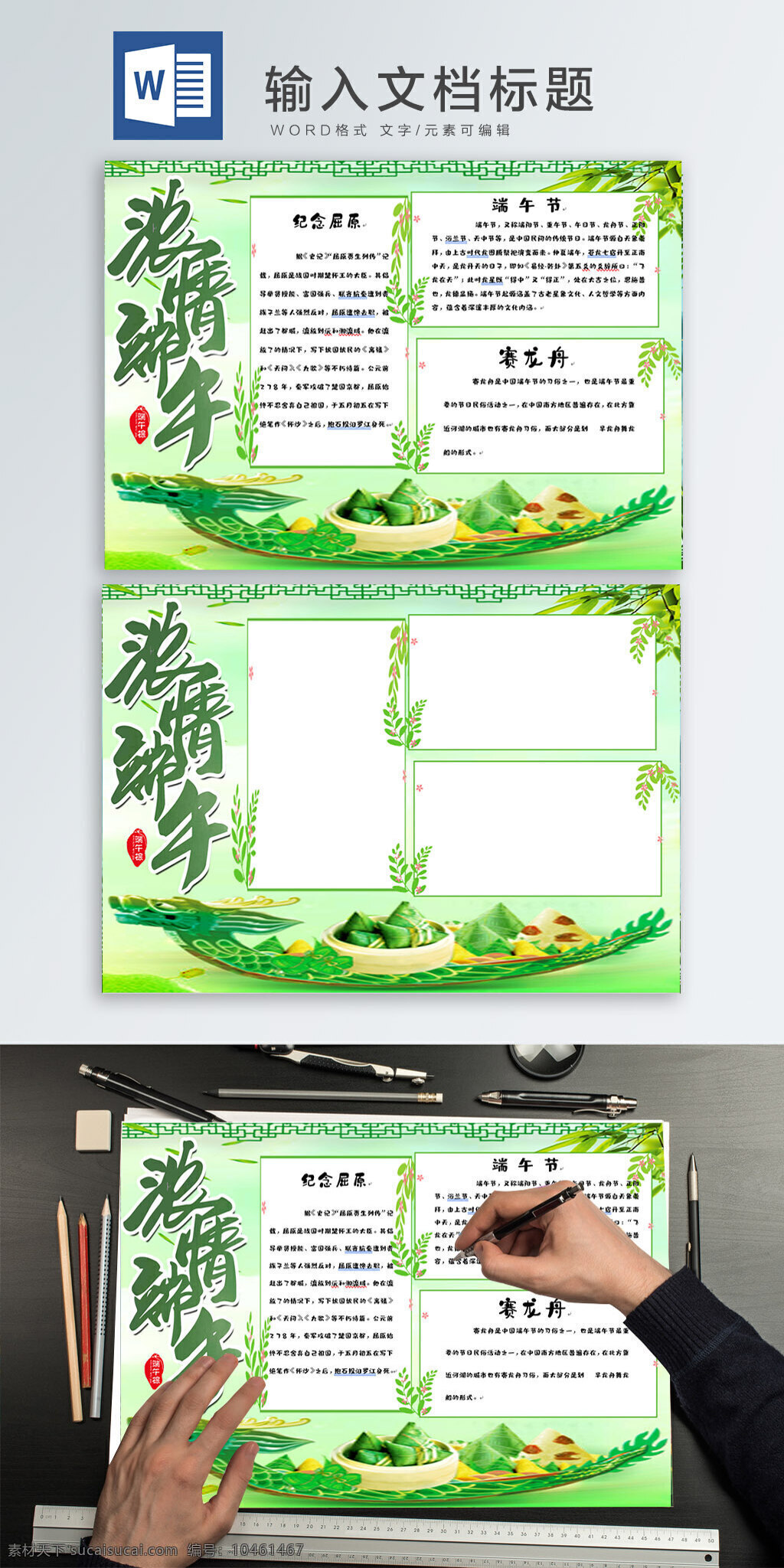 端午節(jié) word 手 抄報(bào) 端午節(jié)手抄報(bào) 手抄報(bào) 小清新 小報(bào)