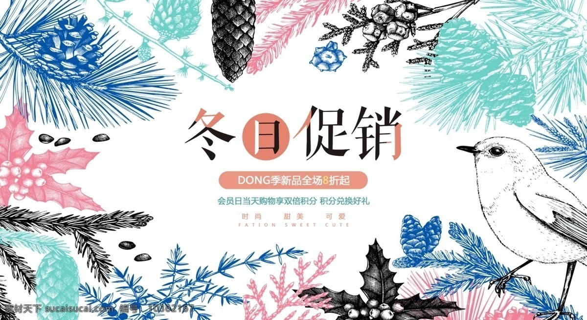 小 清新 冬日 促銷 首頁 海報(bào) 創(chuàng)意 促銷海報(bào) banner 冬季 冬天 促銷活動(dòng) 活動(dòng) 活動(dòng)海報(bào) 首頁海報(bào) 電商