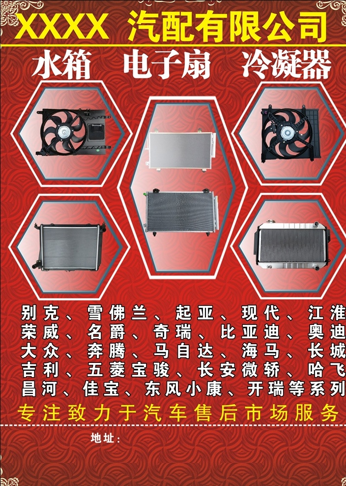 汽配雜志 水箱 電子扇 冷凝器 汽配 汽車配件