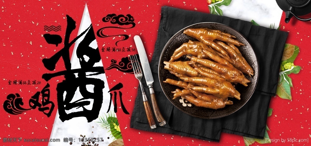 美食 零食 雞 爪 滿 減 優(yōu)惠 活動 海報 banner 喜慶 天貓 中國風(fēng) 紅色 雞爪 滿減 京東 淘寶
