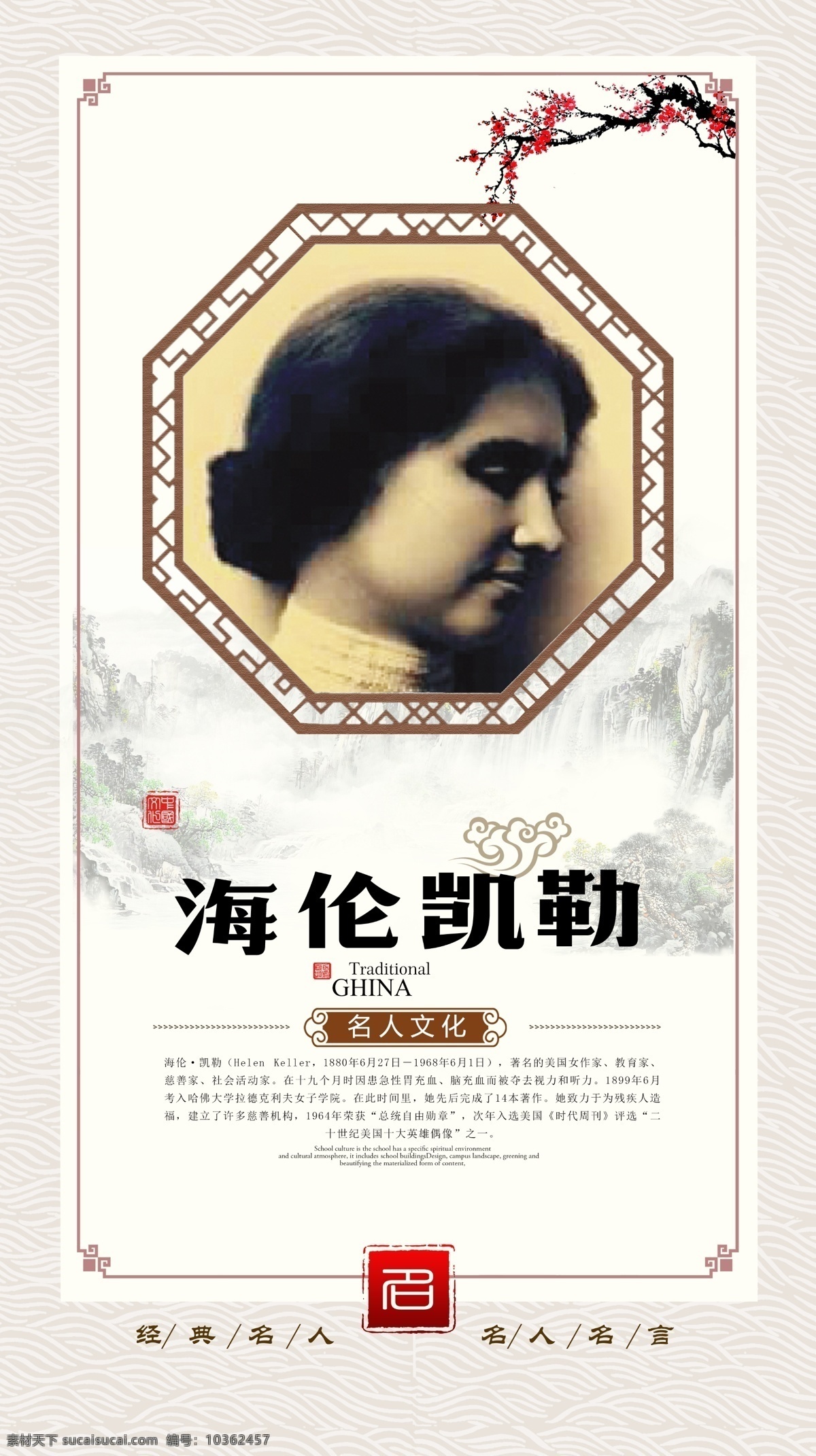 名人簡介展板 海倫凱勒 名人名言大全 初中名人名言 高中名人名方 小學(xué)名人名言 中國名人名言 名人名言展板 名人名言掛畫 名人名言掛圖 校園名人名言 名人名言裝飾 名人名言文化 名人名言簡介 教室名人名言 班級名人名言 偉人名人名言 詩人 詩人展板 詩人掛畫 書店掛畫 學(xué)校名言警句 名人名言格言 名言警句 教師名人標(biāo)語