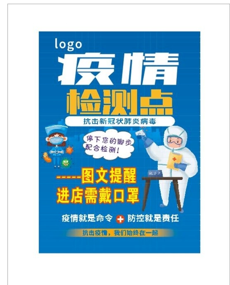 疫情監(jiān)測點 疫情監(jiān)測 體溫檢測 體溫計 監(jiān)測點 新冠肺炎檢測