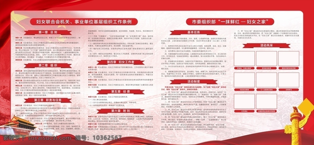 婦女之家展板 婦女之家 婦聯(lián) 婦聯(lián)展板 婦聯(lián)展架 展板 展架 宣傳展板 宣傳展架 紅色 創(chuàng)意 展板模板