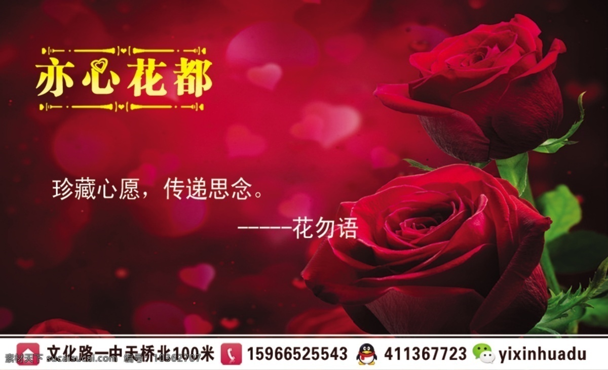 玫瑰花語 名片 玫瑰花 紅色背景 活動 花海 分層
