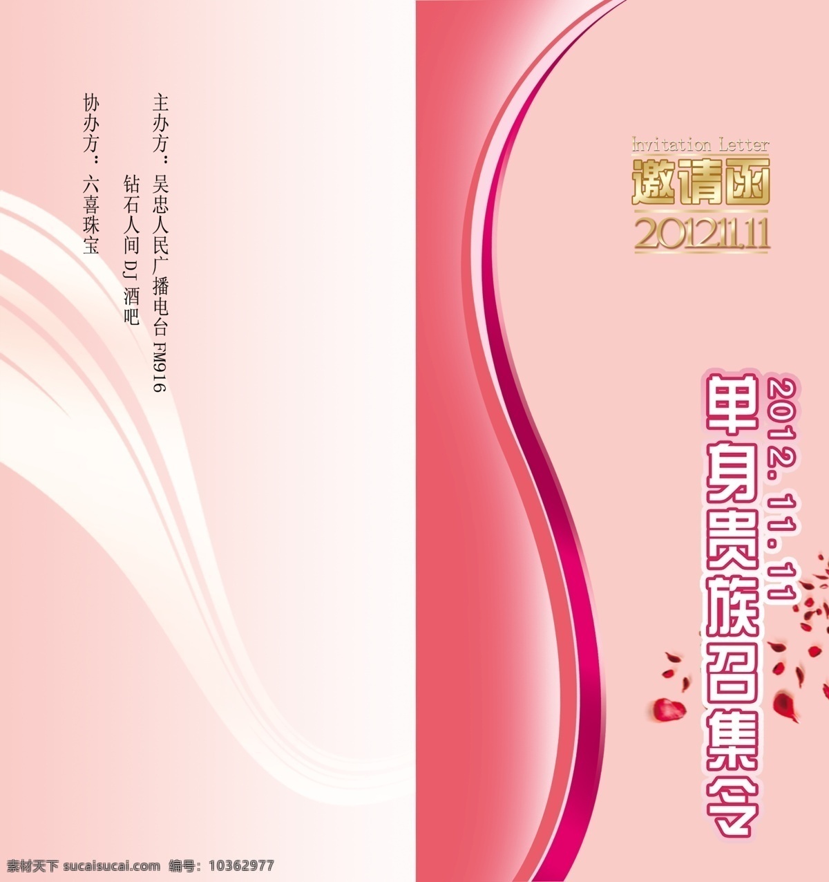 邀請(qǐng)函 單身 廣告設(shè)計(jì)模板 花 華麗 浪漫 請(qǐng)?zhí)O(shè)計(jì) 模板下載 源文件 psd源文件 請(qǐng)柬請(qǐng)?zhí)? title=
