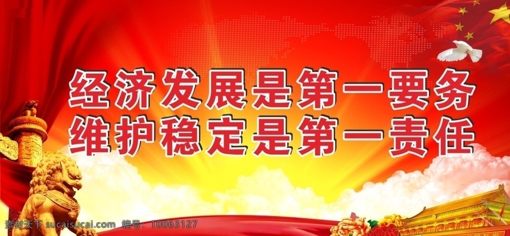 經(jīng)濟(jì)發(fā)展 要務(wù) 黨組織架構(gòu) 崗位職責(zé) 黨員權(quán)利 入黨誓詞 黨務(wù)公開 黨員義務(wù) 黨內(nèi)制度 黨員工作流程 入黨 共產(chǎn)黨 紅旗 天安門 黨徽 黨員教育 黨員宣傳欄 黨支部 政府宣傳欄 制度展板 黨建 宣傳展板 作品 描述 室內(nèi)廣告設(shè)計 文化藝術(shù) 傳統(tǒng)文化