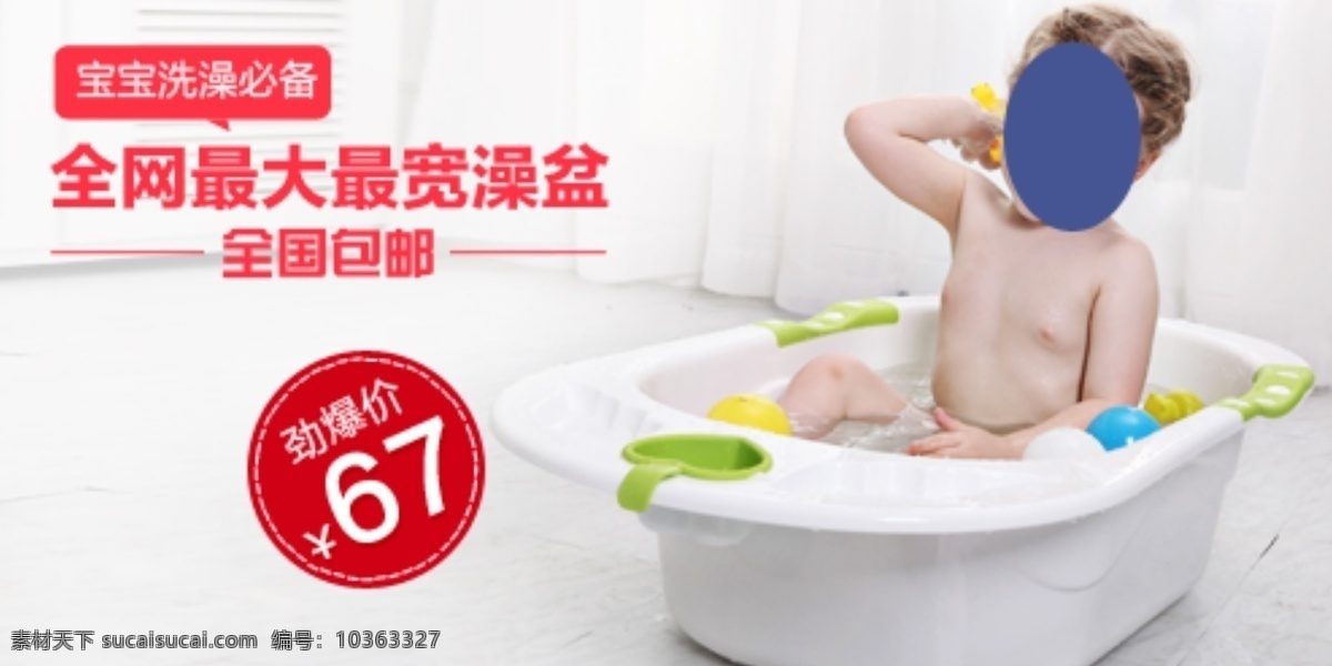 浴盆 海報(bào) 寶寶 促銷(xiāo)海報(bào) 淘寶 小孩子 洗澡盆 原創(chuàng)設(shè)計(jì) 原創(chuàng)淘寶設(shè)計(jì)